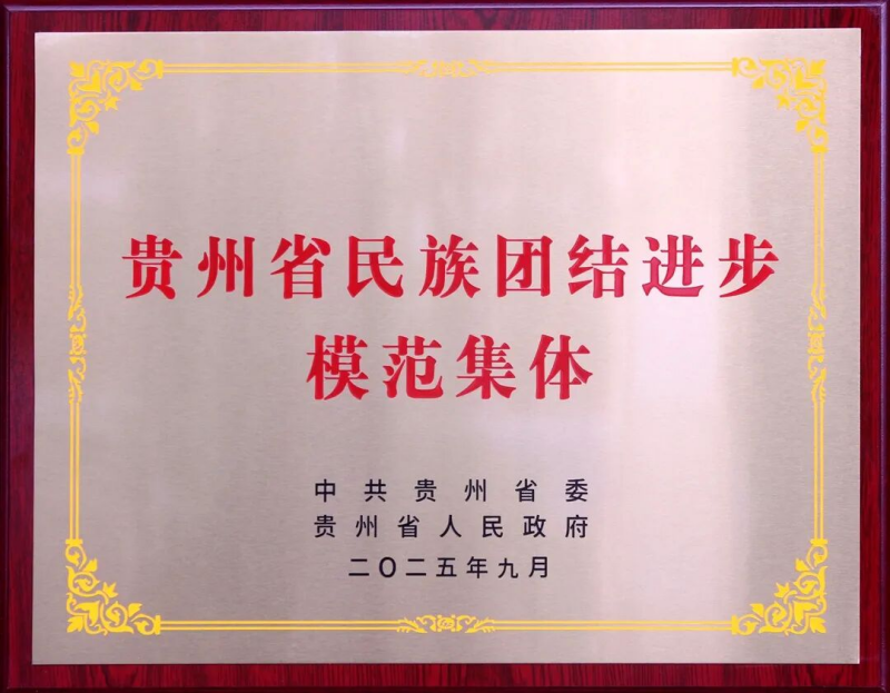  道真民族高中：播撒民族团结进步的种子 