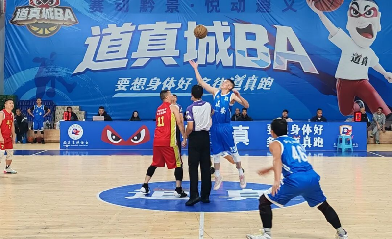  “道真城BA”九九重阳争霸赛闭幕 