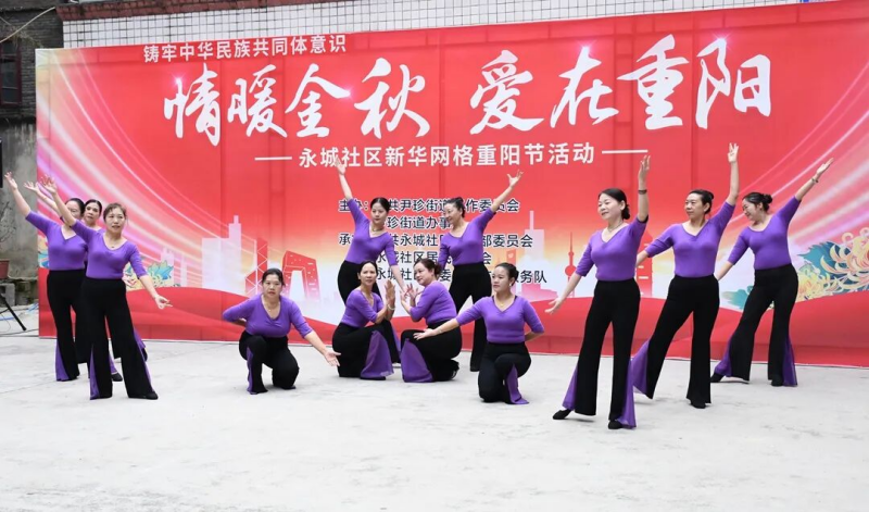  道真永城社区：情暖重阳聚民心 