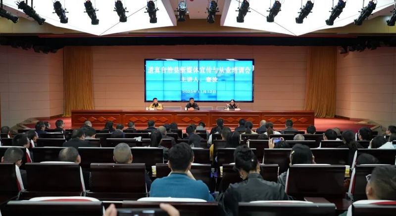  道真自治县开展新媒体宣传与从业培训 