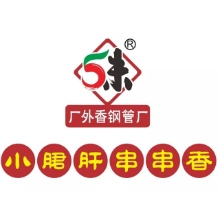 李李小郡干串串香